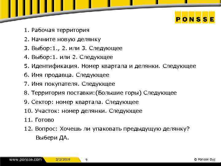 1. Рабочая территория 2. Начните новую делянку 3. Выбор: 1. , 2. или 3.