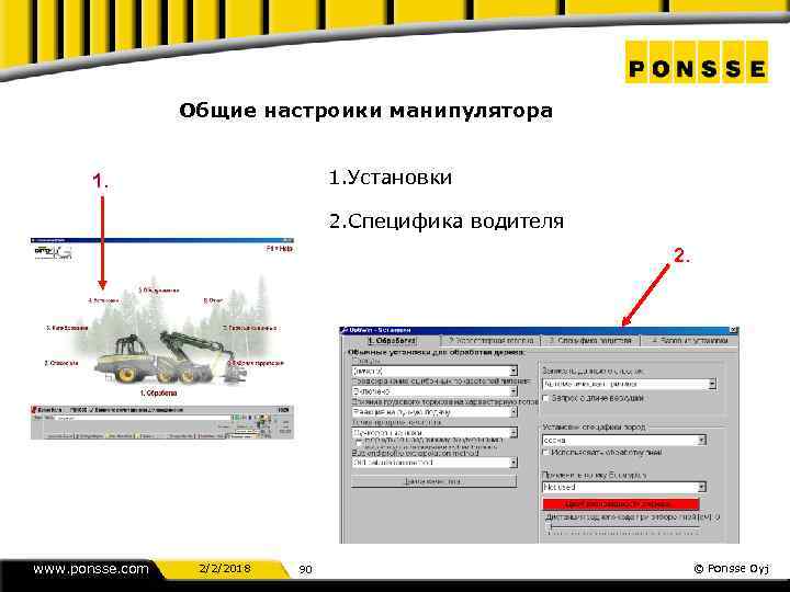 Общие настроики манипулятора 1. Установки 1. 2. Специфика водителя 2. www. ponsse. com 2/2/2018