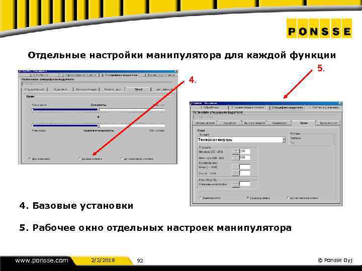 Отдельные настройки манипулятора для каждой функции 5. 4. Базовые установки 5. Рабочее окно отдельных