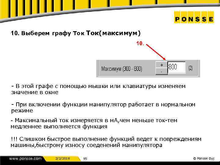 10. Выберем графу Ток(максимум) 10. - В этой графе с помощью мышки или клавиатуры