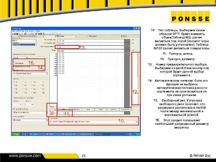 10. Тип таблицы. Выбираем каким образом OPTI будет измерять объем. Таблица № 2, расчет