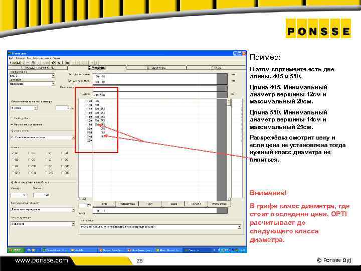 Пример: В этом сортименте есть две длины, 405 и 550. Длина 405. Минимальный диаметр