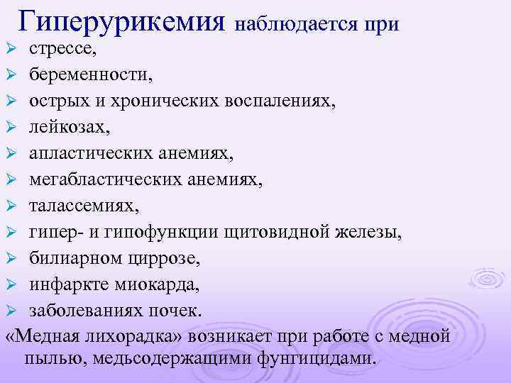 Гиперурикемия это. Гиперурикемия причины. Вторичная гиперурикемия причины. Основные причины гиперурикемии. Гиперурикемия наблюдается при.