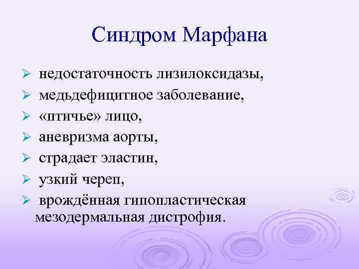 Болезнь марфана презентация