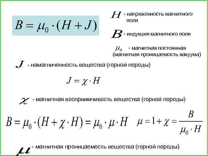 Магнитная постоянная равна