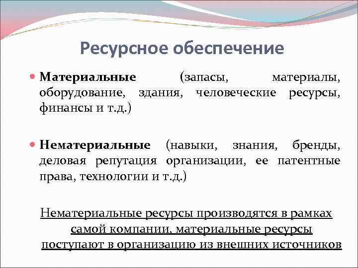 Источники ресурсного обеспечения проекта в дальнейшем пример