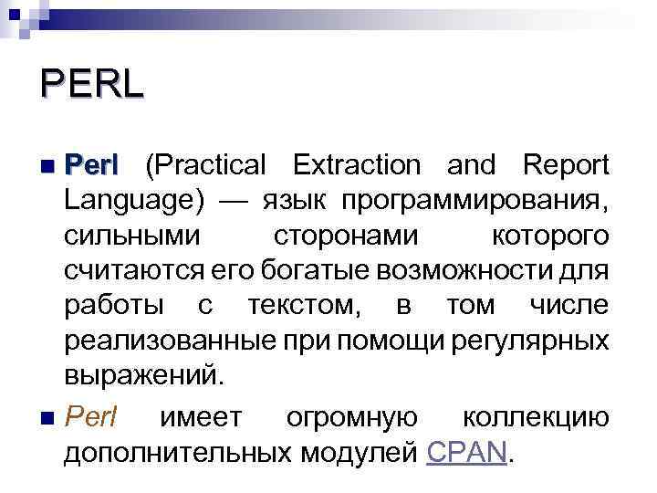 Перл описание. Perl язык программирования. Perly язык программирования. Perl программирование. Структура языка Perl.