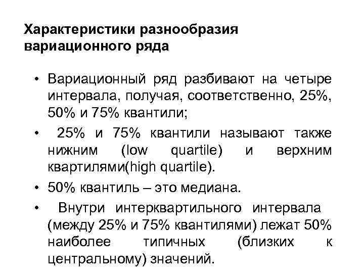 Четыре пробела. Характеристики вариационного ряда. Критерии разнообразия вариационного ряда. Характеристиками разнообразия вариационного ряда являются. Лимит вариационного ряда это.