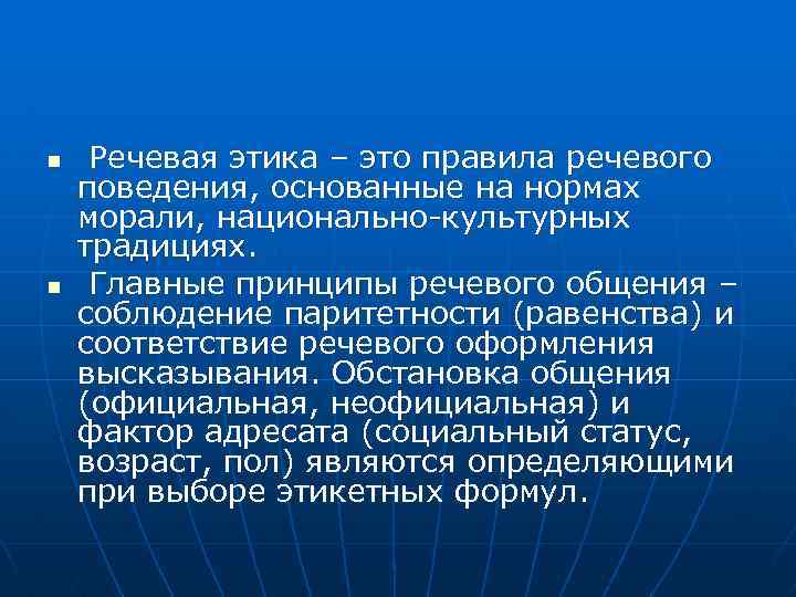 Этическое речевое общение