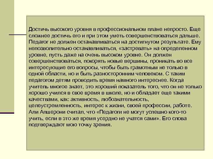 Достичь высокого уровня в профессиональном плане непросто. Еще сложнее достичь его и при этом