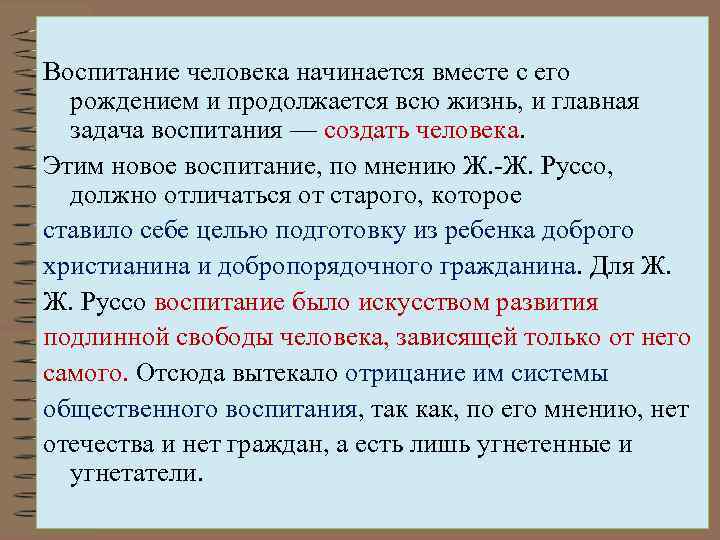 Что такое воспитание. Что такое истинное воспитание человека. Воспитанность человека. Воспитание человека сочинение. Сочинение 