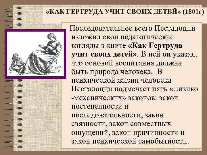 Физвоспитание и физкультура в педагогических воззрениях иоганна песталоцци презентация