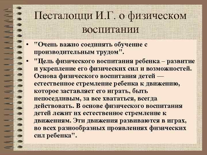 Песталоцци презентация по педагогике