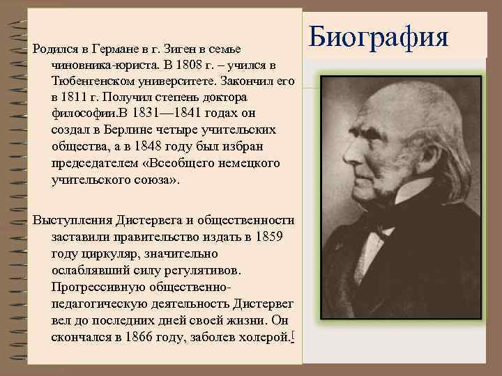  Биография Родился в Германе в г. Зиген в семье чиновника-юриста. В 1808 г.