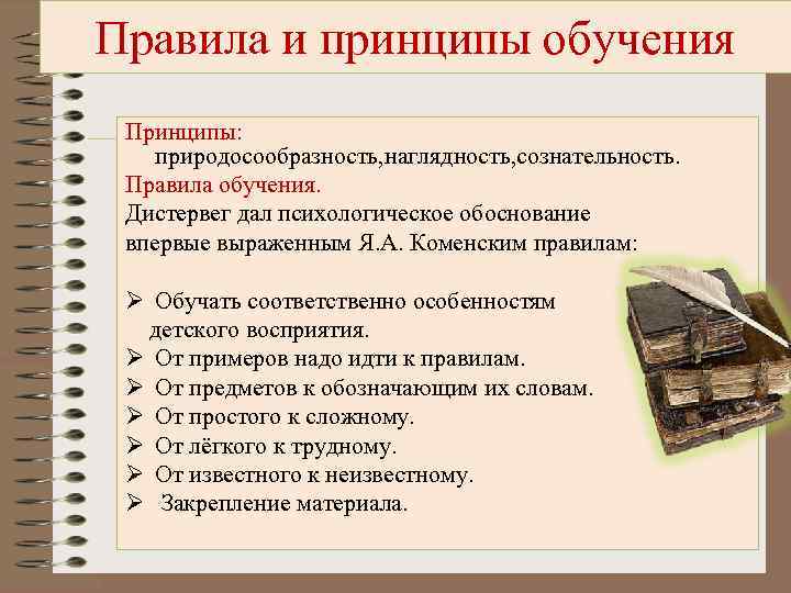 Содержание принципов обучения. Правила обучения. Принципы и правила обучения. Правила обучения в педагогике. Принципы и правила обучения в педагогике.