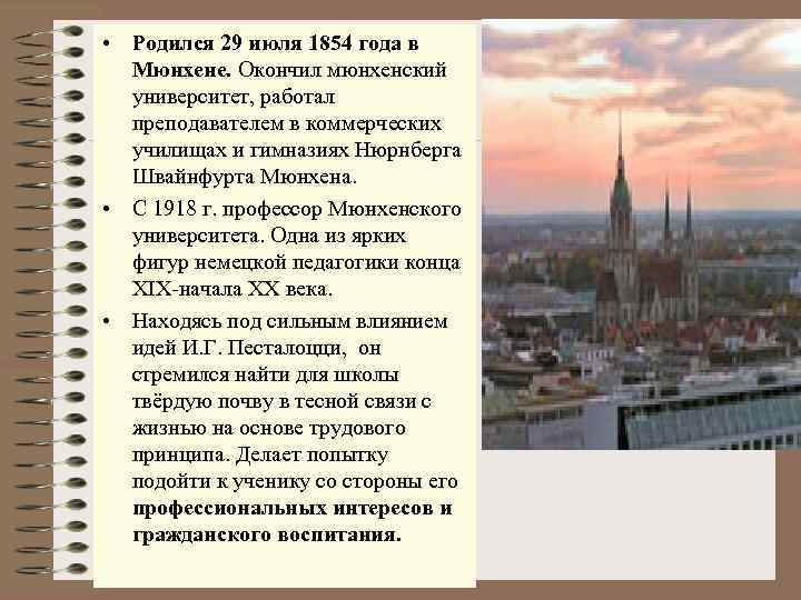  • Родился 29 июля 1854 года в Мюнхене. Окончил мюнхенский университет, работал преподавателем
