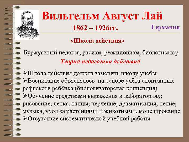 Вильгельм август лай презентация