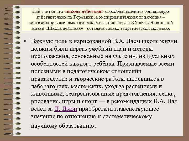 Школа действия. Вильгельм август лай педагогические идеи. Лай педагогические идеи. Педагогика «действия» Вильгельма августа лая..