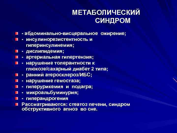 Метаболический синдром патофизиология презентация