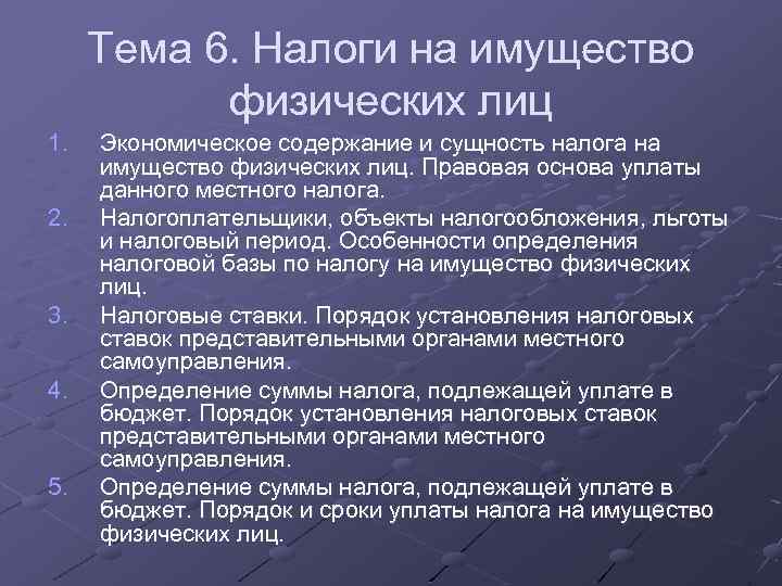 Презентация на тему местные налоги