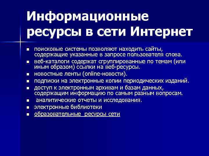 Виды медицинских ресурсов