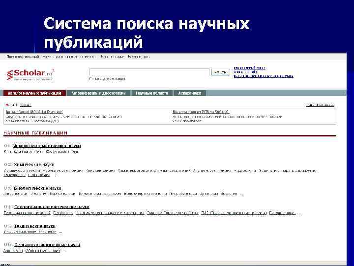 Система поиска научных публикаций 