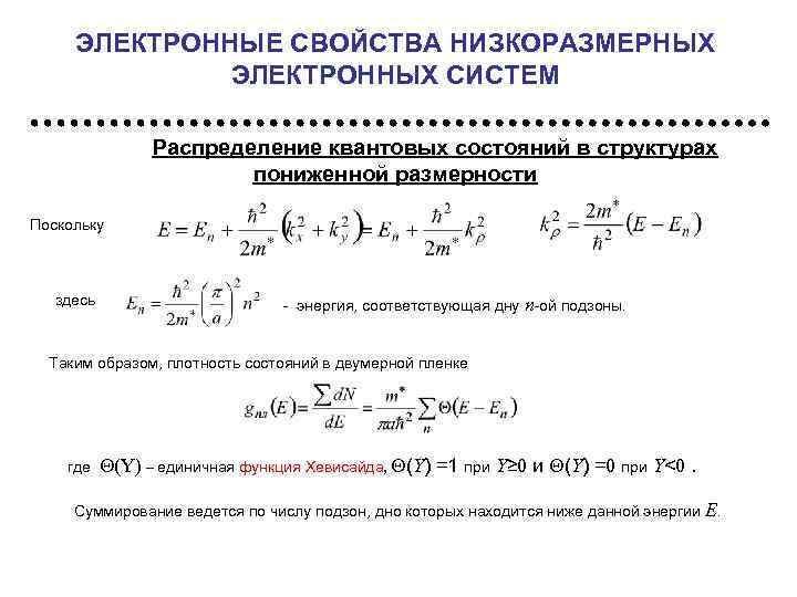 Свойства электронных