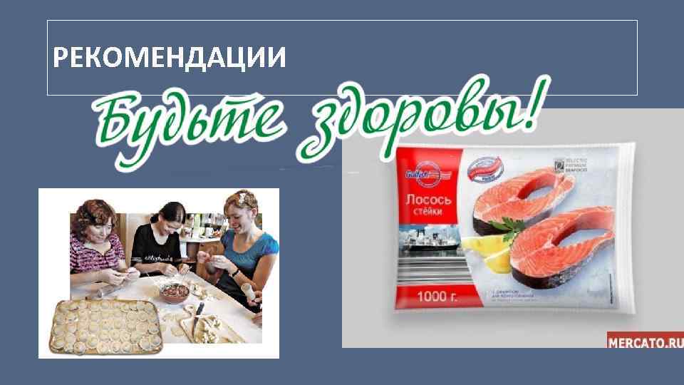 РЕКОМЕНДАЦИИ 