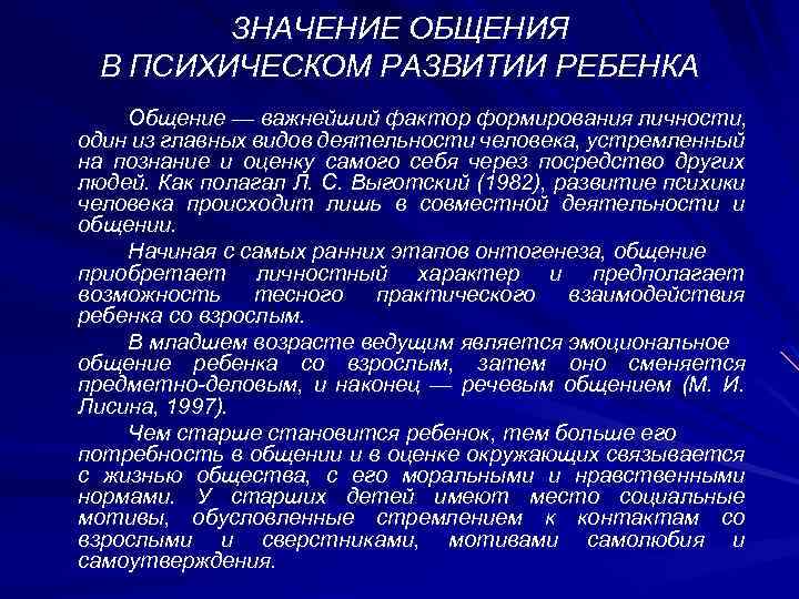 Роль общения в психическом развитии человека презентация