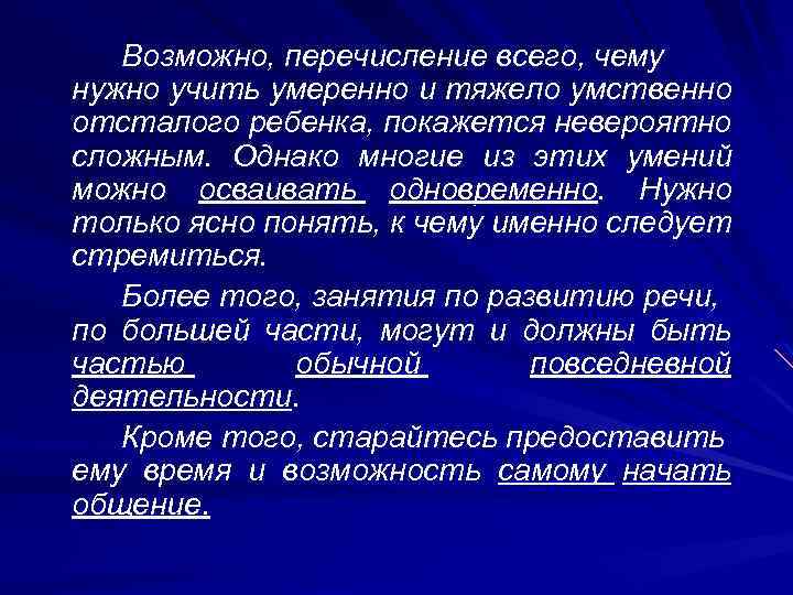 Возможно, перечисление всего, чему нужно учить умеренно и тяжело умственно отсталого ребенка, покажется невероятно