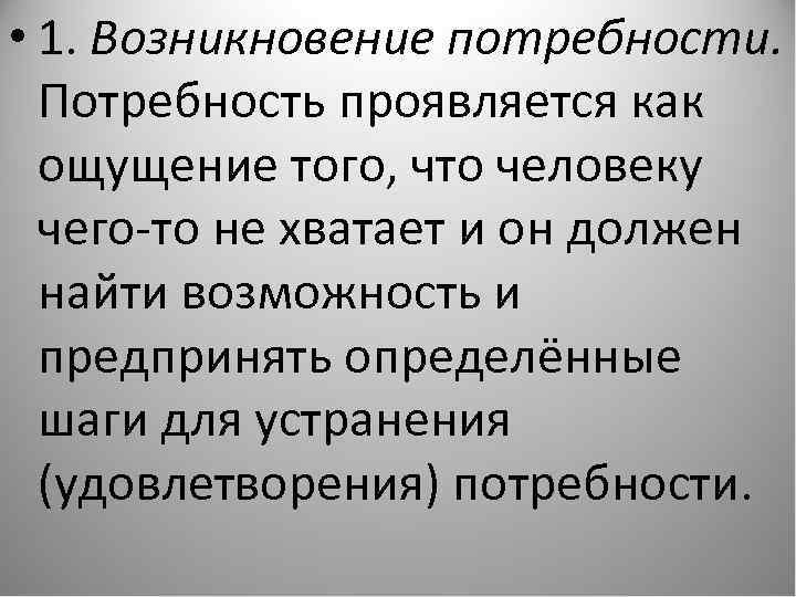 Потребности возникают. Причины возникновения потребностей. Причины возникновения потребностей человека. Причины появления потребности. Мотивация как проявление потребностей личности.