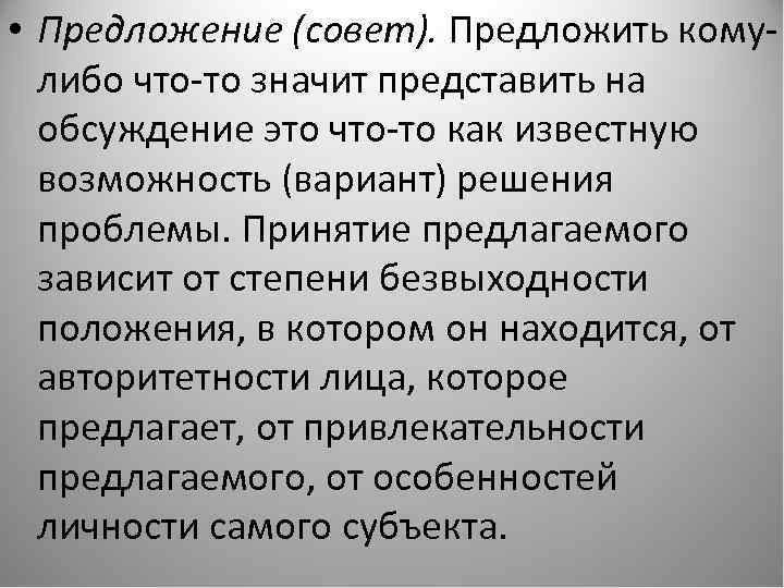 Предложение советы. Предложение совет. Формулы совета и предложения. Предложение как совет. Полезные советы предложения.