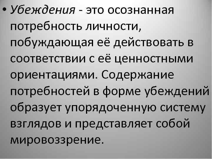 Содержание потребностей