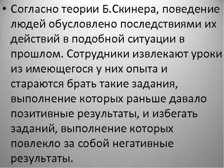 Поведение человека обусловлено. Мотивационные установки примеры. Виды мотивационных установок. Установки в мотивации. Фтомационные установки.