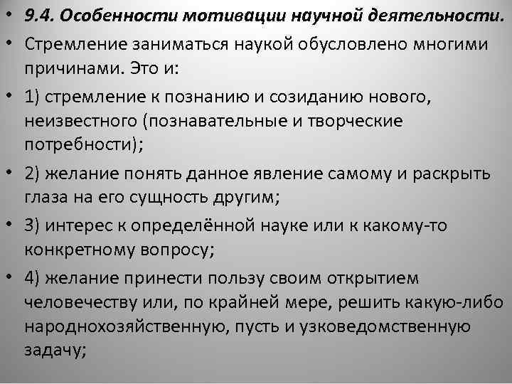 Особенности мотивации. Мотивация научной деятельности. Мотив научной деятельности. Мотивация профессиональной деятельности. Особенности профессиональной мотивации.