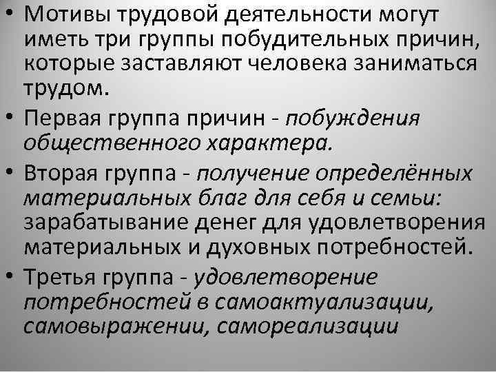 Мотивы труда. Мотивы трудовой деятельности. Основные мотивы трудовой деятельности. Мотивы трудовой деятельности человека. Мотивация трудовой деятельности.