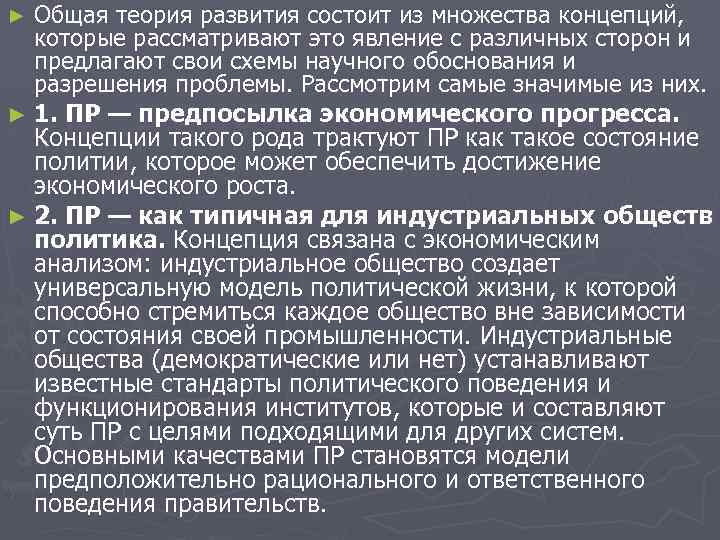 Общая теория развития состоит из множества концепций, которые рассматривают это явление с различных сторон