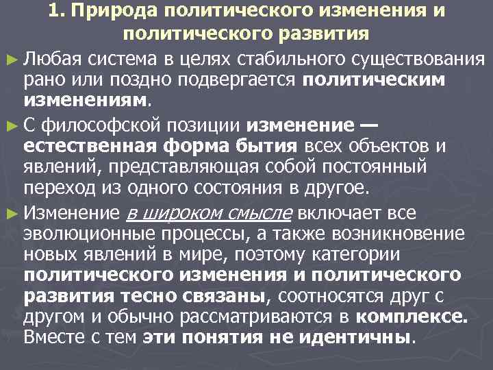 Как изменилась политическая