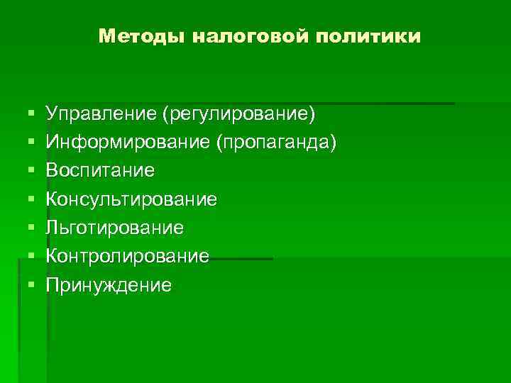 Подходы политики