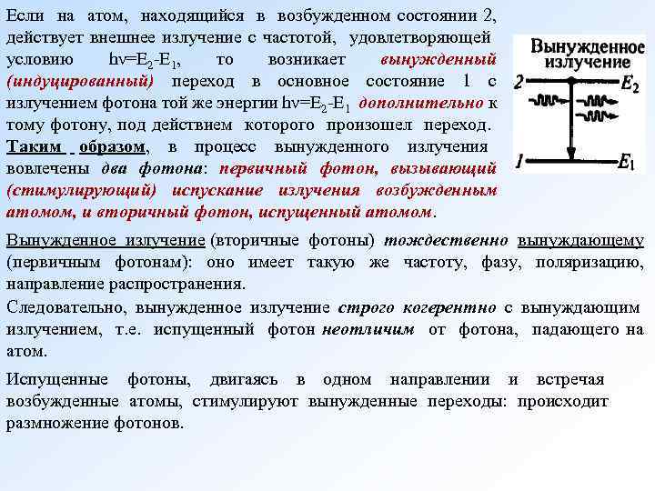 Частота падающего. Возбужденный атом водорода частота возбуждения. Процесс возбуждения атома. При переходе атома из возбужденного состояния в основное происходит. Возбужденный атом излучает Фотон.