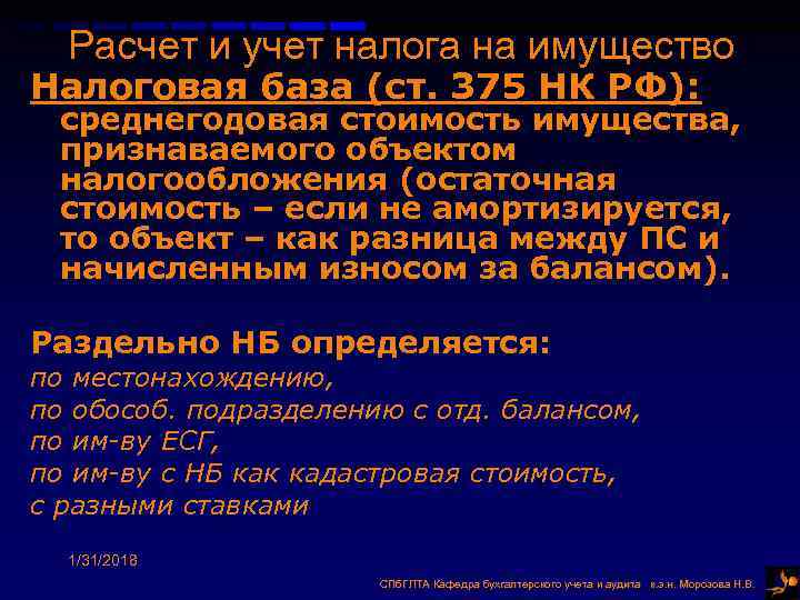 Стоимость Имущества Которая Является Объектом Налогообложения Прилаг