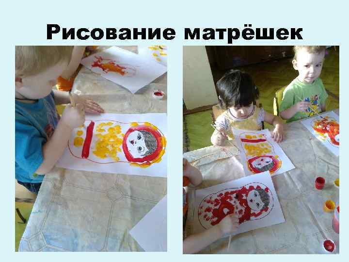 Рисование матрёшек 