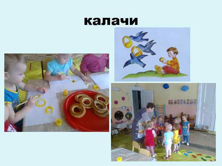 калачи 