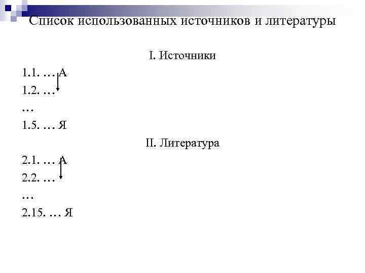 Генератор списка использованных источников