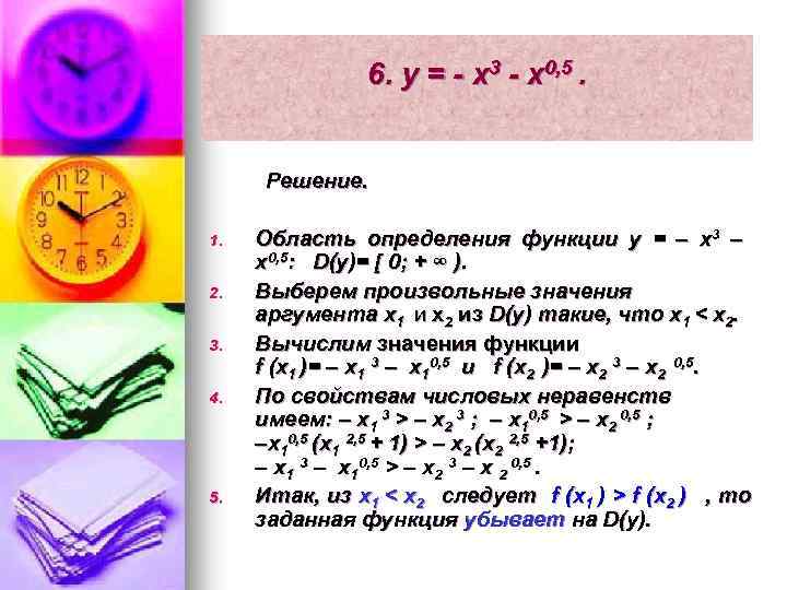 6. y = - x 3 - x 0, 5. Решение. 1. 2. 3.