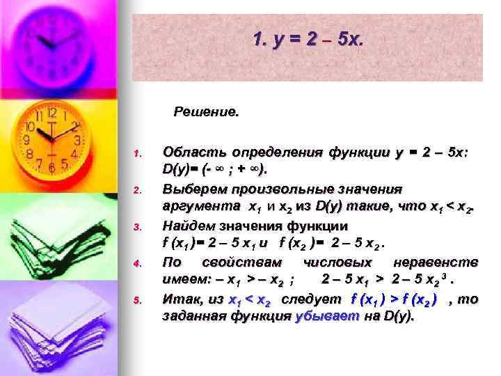 1. y = 2 – 5 x. Решение. 1. 2. 3. 4. 5. Область