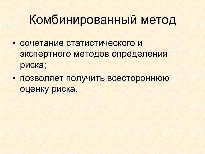 Метод сочетания