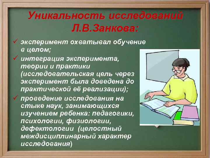 Развивающее обучение по занкову