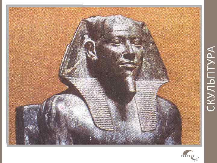  «СТАТУЯ ФАРАОНА ХЕФРЕНА» Фараон спокойно сидит на троне, его руки лежат на коленях,