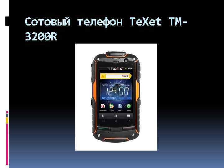 Сотовый телефон Te. Xet TM 3200 R 